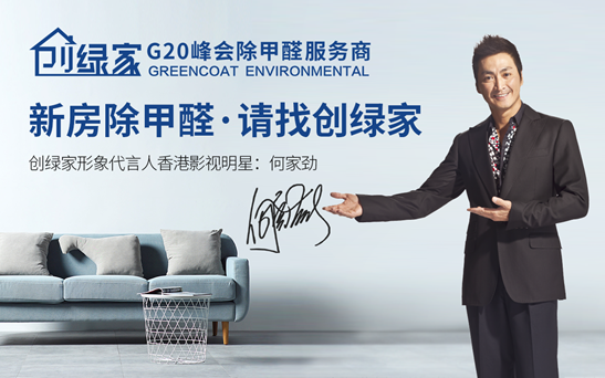 創綠家環保公司是做哪方面的？能加盟嗎？