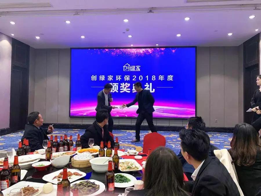 創(chuàng)綠家環(huán)保2018年度頒獎(jiǎng)典禮圓滿(mǎn)結(jié)束