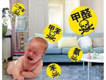 甲醛治理誤區(qū)，來(lái)看看你中招了嗎