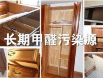 甲醛檢測(cè)不合格?可能家具選購就出了問題