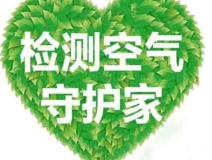 室內(nèi)空氣檢測(cè)該如何進(jìn)行？