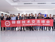 中國(guó)室內(nèi)裝飾協(xié)會(huì)室內(nèi)環(huán)境凈化治理專業(yè)委員會(huì)浙江中心除醛技術(shù)交流峰會(huì)圓滿結(jié)束！