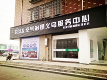 室內空氣治理加盟店開在建材城附近怎么樣？