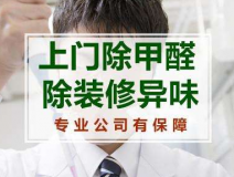 甲醛檢測如何做到測得數據準確？