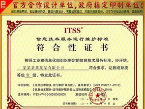 信息技術(shù)服務運行維護標準符合性證書模板（計算機軟件開發(fā)）